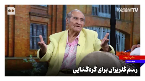 محمد محمودی، با رسم گلریزان در زورخانه زندانیان را آزاد کرد