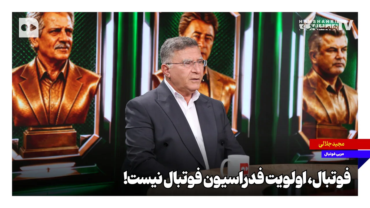 فدراسیون فوتبال به جای توسعه فنی، بر مدیریت بحران تمرکز دارد
