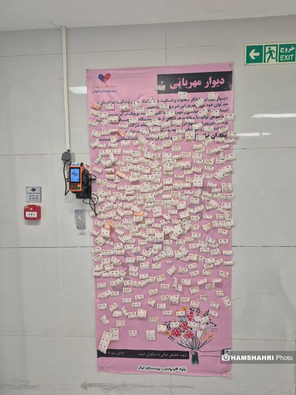 دیوار مهربانی بیمارستان کوثر شیراز، نماد همدلی و حمایت از بیماران نیازمند