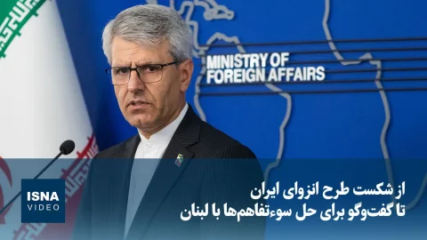 اسماعیل بقایی: گفت‌وگو با لبنان برای حل سوءتفاهم‌ها ضروری است