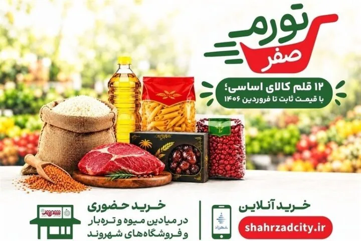 مهدی بختیاری‌زاده: خرید در طرح تورم صفر تنها از طریق سامانه شهرزاد امکان‌پذیر است