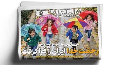 ترس و اضطراب شهروندان ایرانی در سایه بحران‌های اخیر