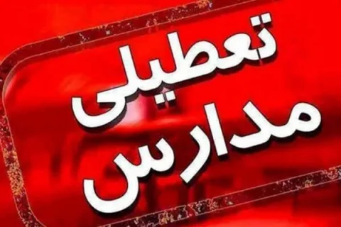 الگوی جدید تعطیلی مدارس با اولویت آموزش حضوری اعلام شد