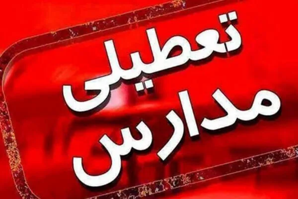 الگوی جدید تعطیلی مدارس با اولویت آموزش حضوری اعلام شد