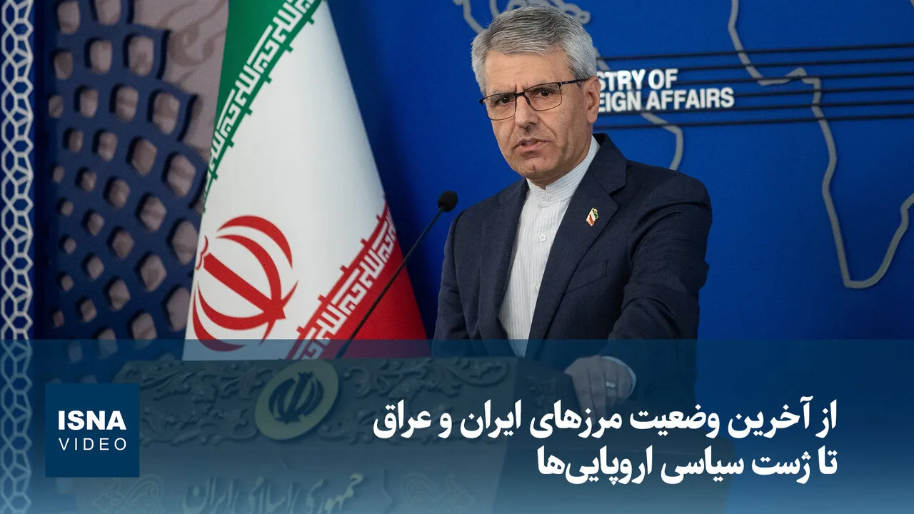 اسماعیل بقایی درباره تغییر رویکرد تروئیکای اروپایی و وضعیت مرزهای ایران و عراق توضیح داد