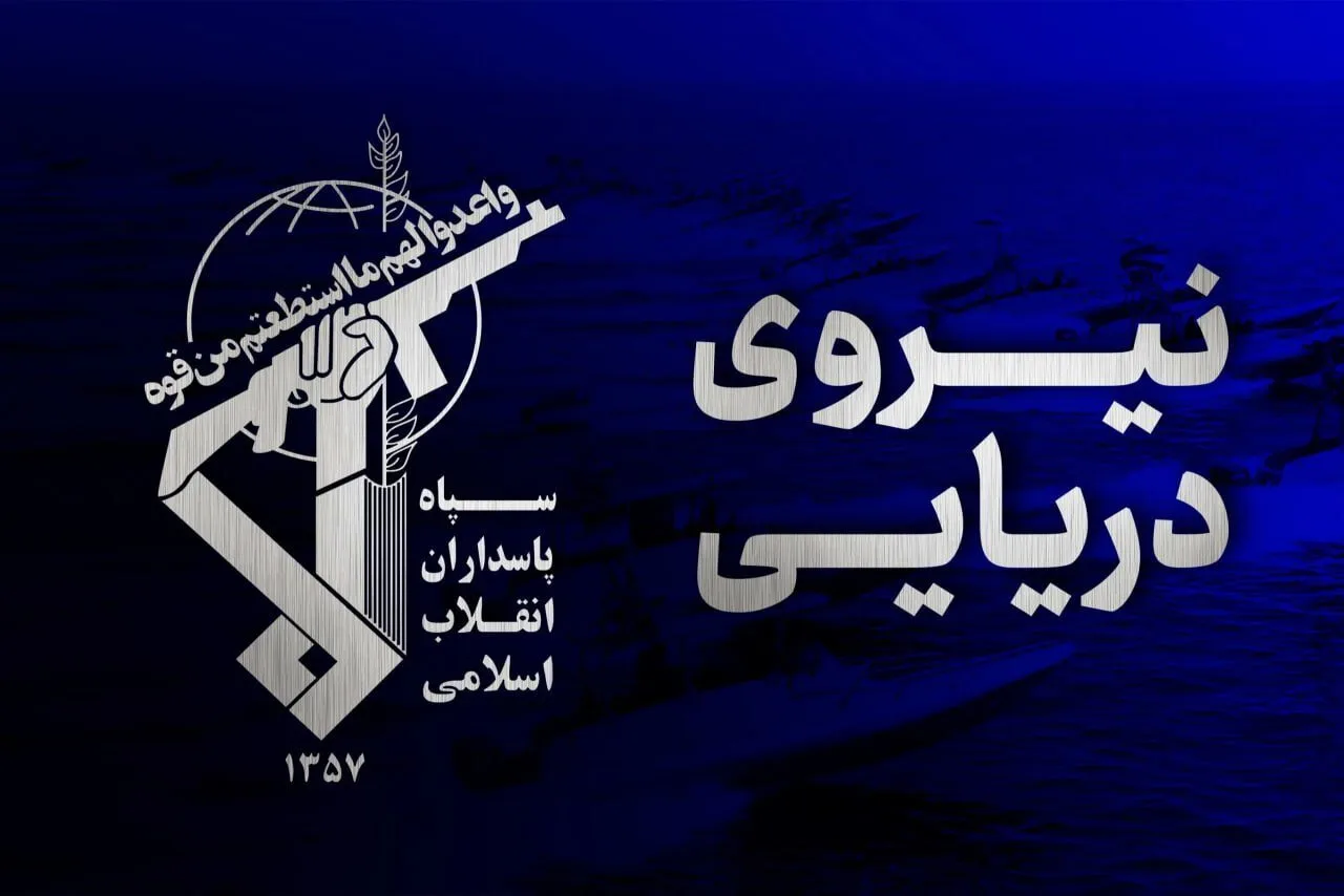 فرماندهی نیروی دریایی سپاه: برخورد با شناورهای متخلف در تمام منطقه خواهد بود