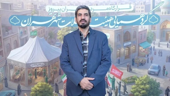 عبدالمجید رحمانی: شناسایی نیازمندان به خدمات اجتماعی در تهران
