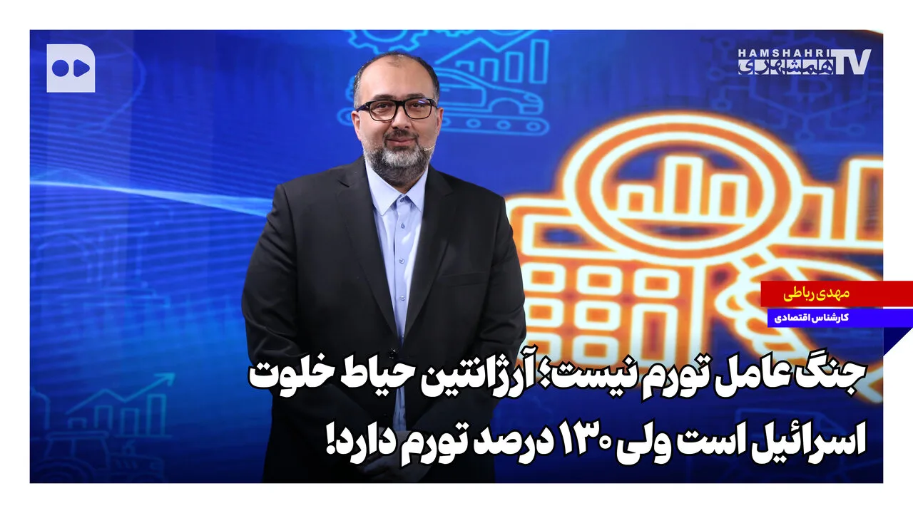 آرژانتین، حیاط خلوت اسرائیل با ۱۳۰ درصد تورم